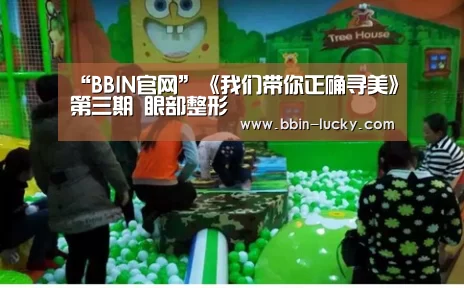 BBIN真人