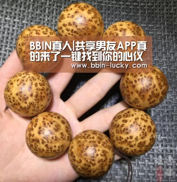 BBIN真人|共享男友APP真的来了一键找到你的心仪男友(图2) BBIN真人