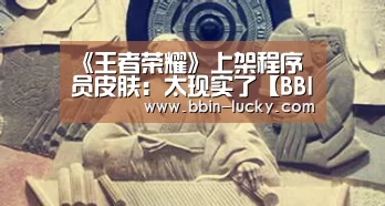 BBIN百家乐