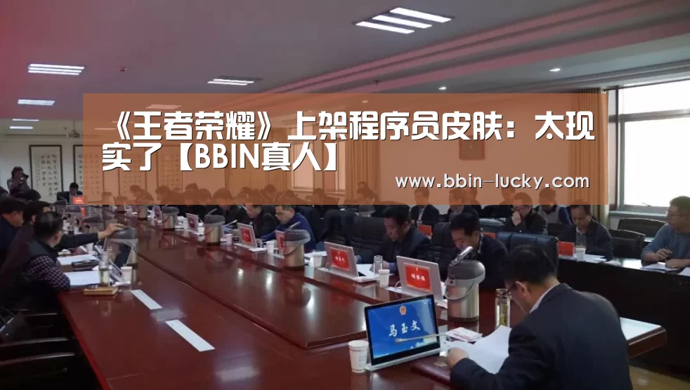 BBIN官网