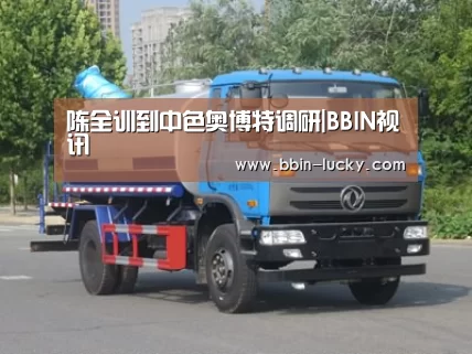 BBIN官网